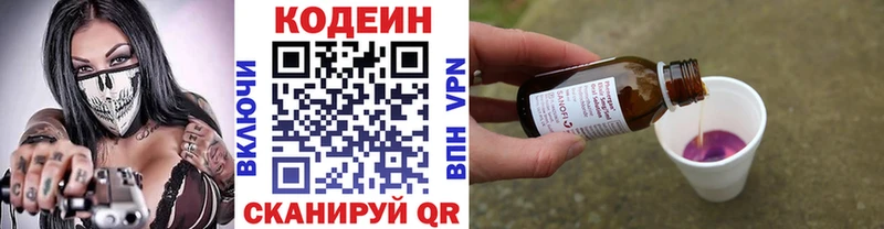 Кодеин Purple Drank Лянтор
